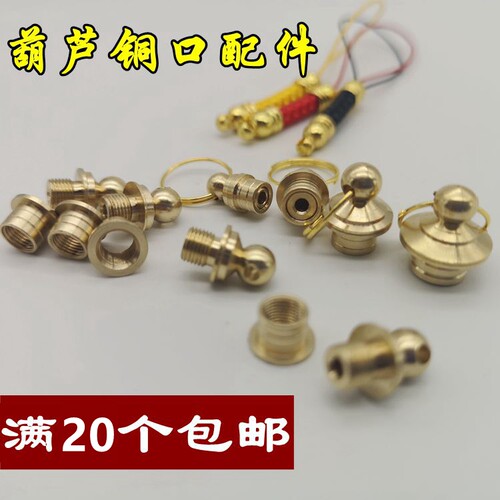 鼻烟壶铜口铜件盖小葫芦配件