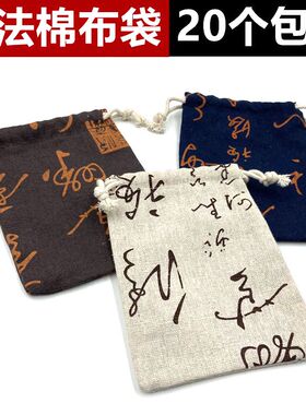 纯棉麻布袋子小杯袋首饰包收纳袋束口袋抽绳手工锦囊文玩袋盘珠袋