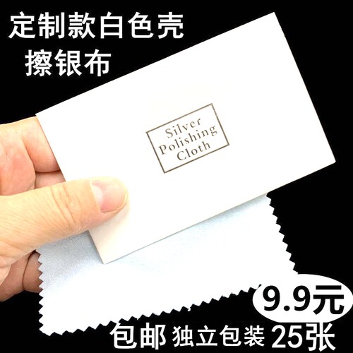 银饰清洁擦银布专业正品擦金布抛光擦金银神器抹银布手镯戒指上光