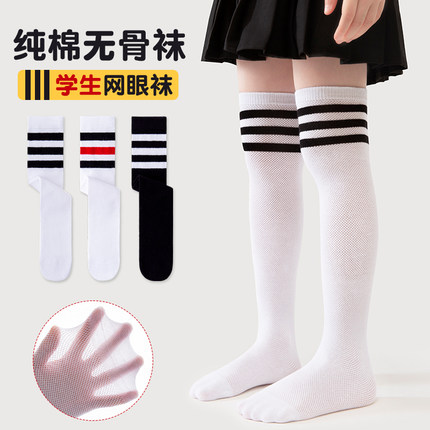 儿童长筒袜纯棉薄款夏季学生袜男童网眼足球袜女童过膝中高筒袜子