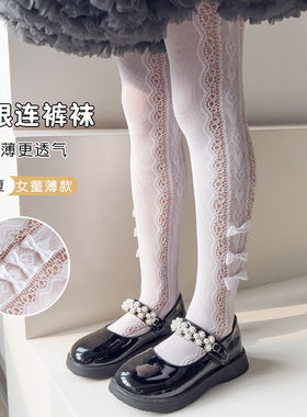 女童连裤袜夏薄款儿童网眼白色透气不掉档打底裤袜公主风网袜丝袜