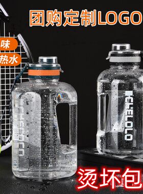 大容量运动水壶户外女士健身男便携吨桶吨塑料水杯子定制印刷logo