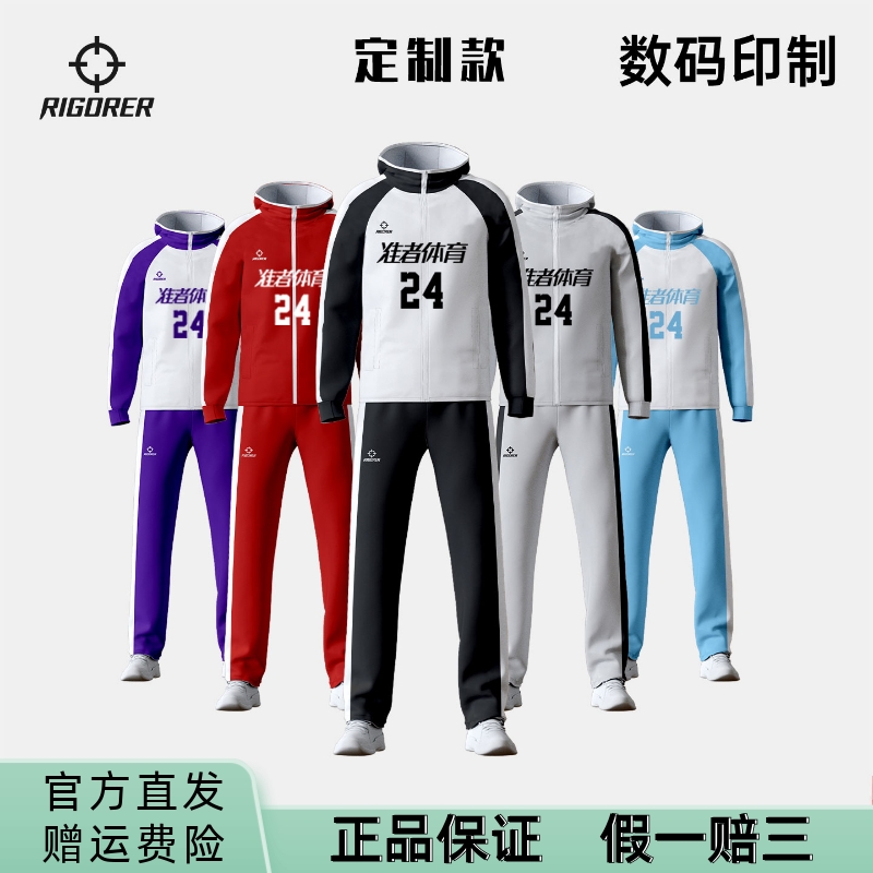 准者秋冬款运动服套装定制团队服