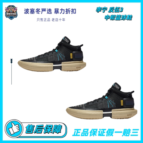 李宁反伍3男子减震耐磨中帮篮球外场鞋ABFS011-3