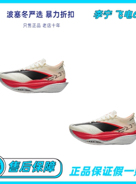 LiNing李宁 飞电6 ELITE 超䨻胶囊䨻丝鞋面体测体考训练ARMW001-5