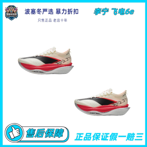 LiNing李宁 飞电6 ELITE 超䨻胶囊䨻丝鞋面体测体考训练ARMW001-5
