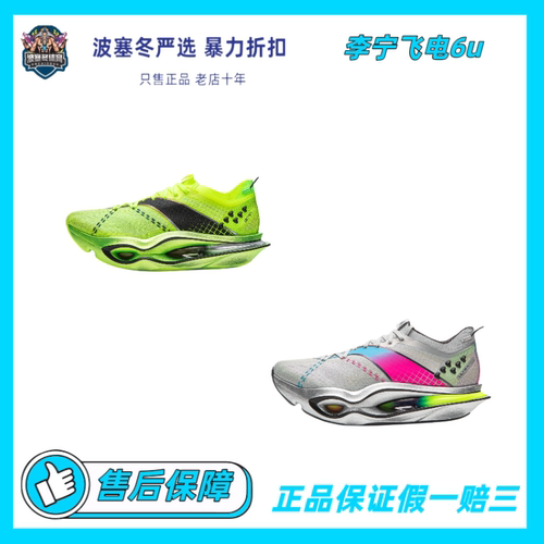 LiNing李宁 飞电6 ULTRA 超䨻胶囊科技䨻丝鞋面体测体考ARMW005