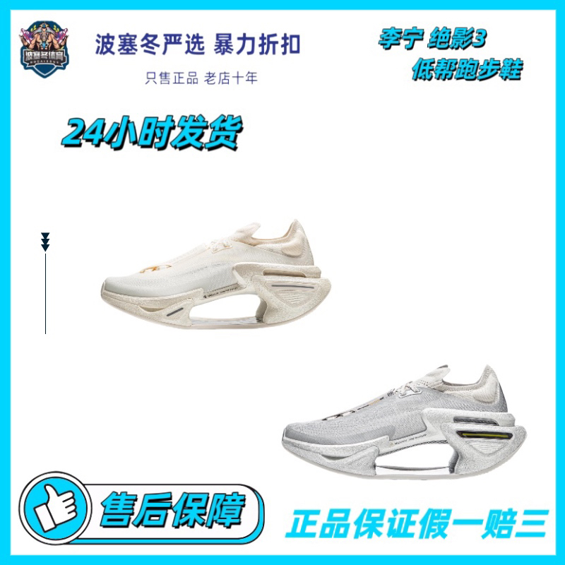 李宁绝影3跑步鞋2025新款男女秋季支撑稳定专业弹速跑鞋ARRU005