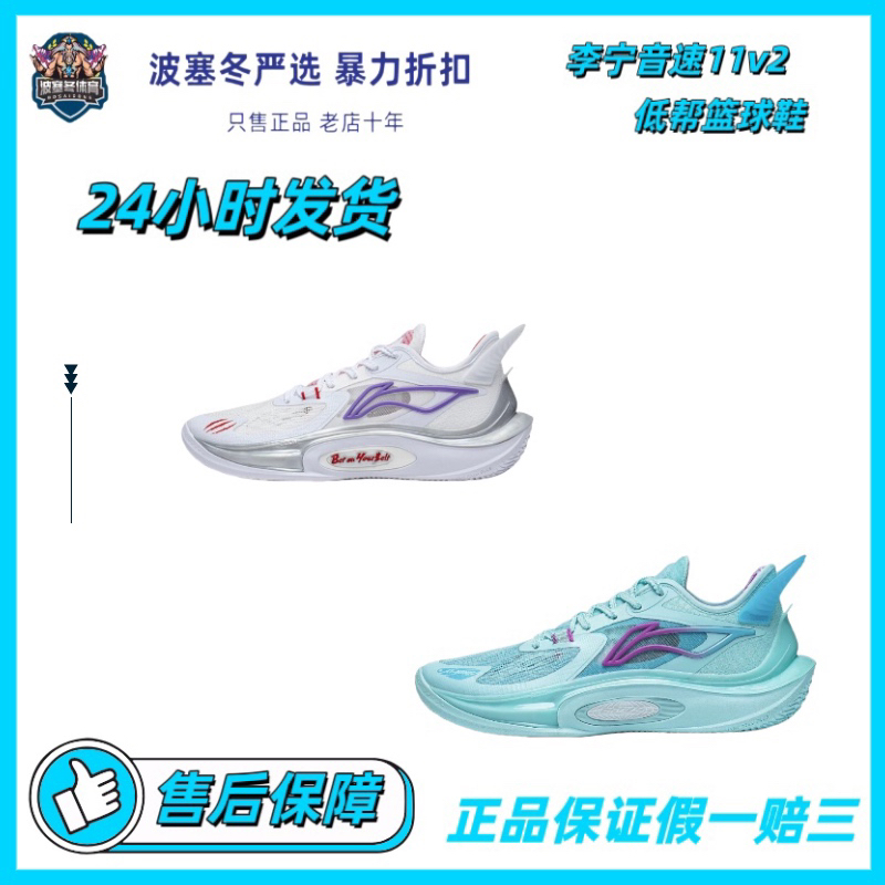 LiNing李宁 音速 11v2 减震防滑低帮篮球鞋ABAT045-3 ABAT045-1