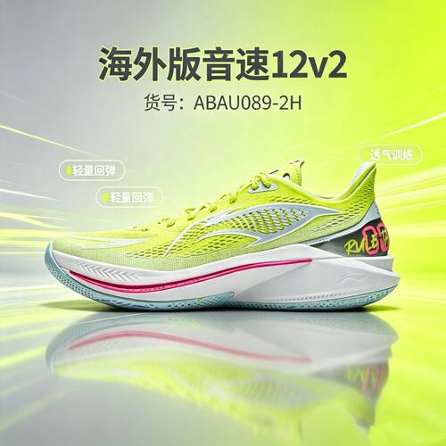 LiNing李宁音速12 V2海外版䨻科技轻量低帮篮球鞋ABAU089-2H