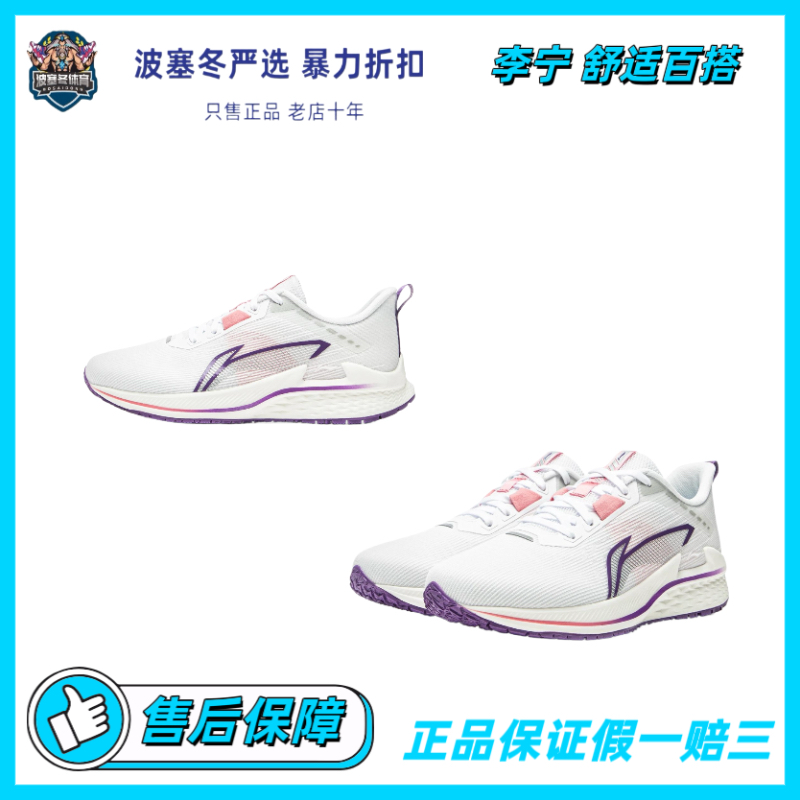李宁 舒适百搭跑步鞋女款白色紫色ARBU006-1