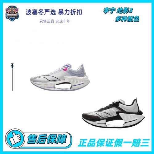 李宁绝影3马拉松运动鞋减震轻量弹速跑鞋ARRV003-1-4