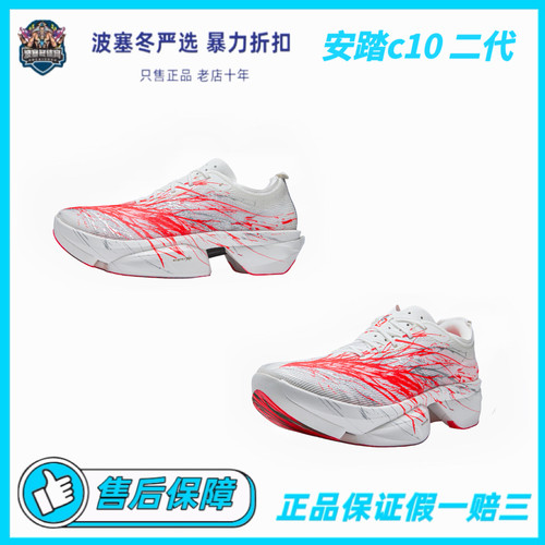 Anta安踏 C10 2代 心跳 低帮 专业跑步鞋 男款 白红银112625576-1
