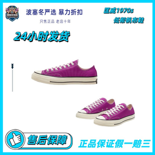 匡威1970S低帮男女款紫帆布鞋168506C
