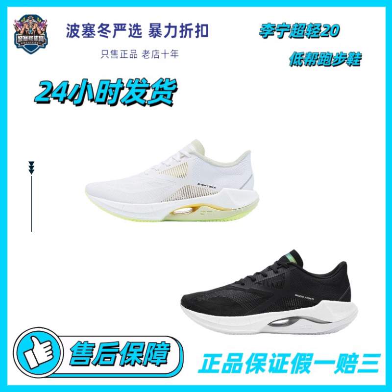 LiNing李宁 超轻20 耐磨透气低帮跑步鞋ARBT002-1-2