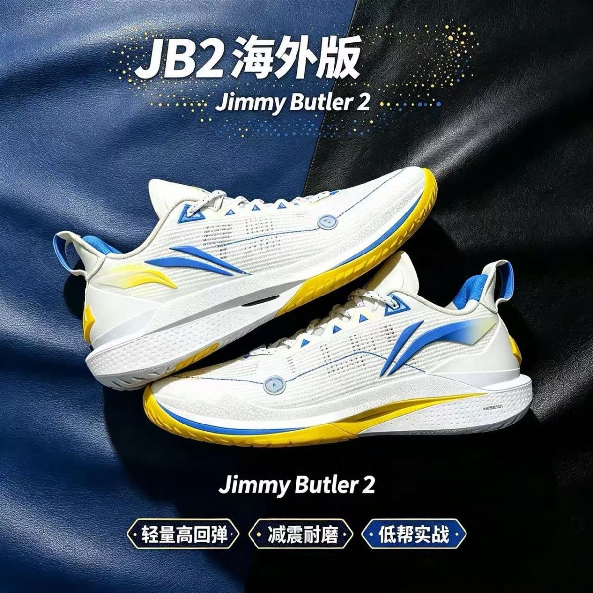 LiNing李宁JB2吉米巴特勒二代回弹低帮篮球鞋男款海外版ABAT081