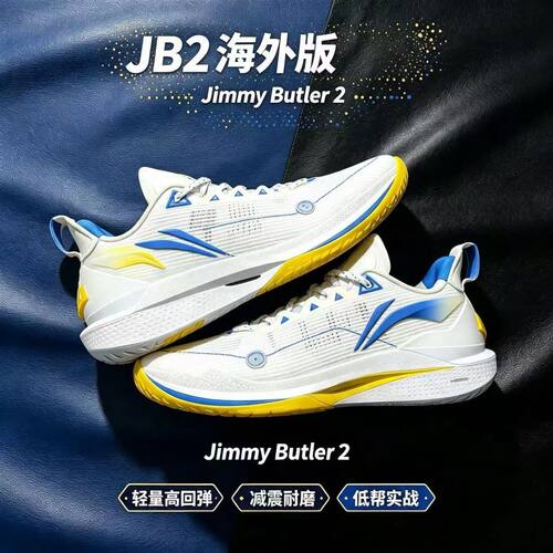 LiNing李宁JB2吉米巴特勒二代回弹低帮篮球鞋男款海外版ABAT081