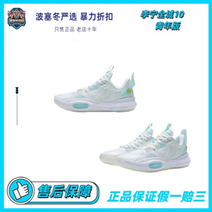 元 青年版 神 低帮实战篮球鞋 Lining李宁 标准白ABPS059 全城10