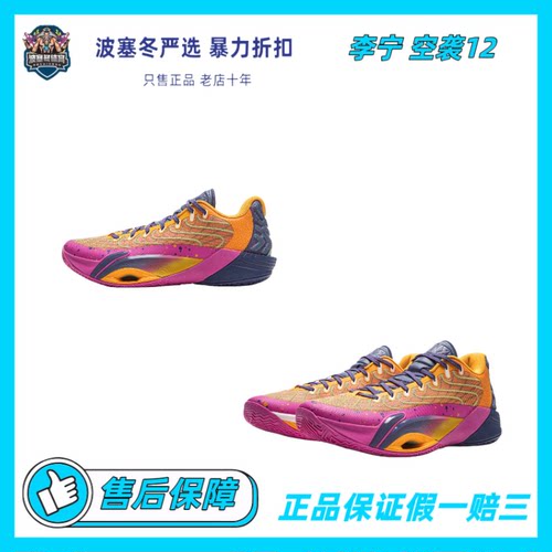 LiNing李宁 空袭12 jungle POP 弜科技 轻质灵活稳定ABAV067-3
