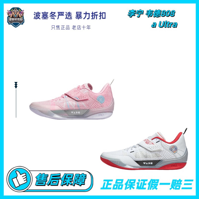 李宁 韦德808 4Ultra 强劲抓地稳定支撑低帮篮球鞋abau031