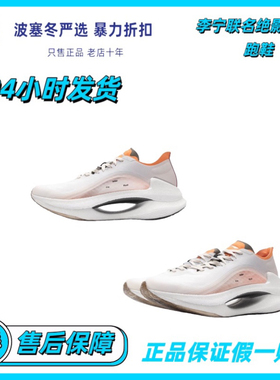 李宁x Soulland联名绝影 减震跑鞋ARHQ358-1 ARHQ357-1