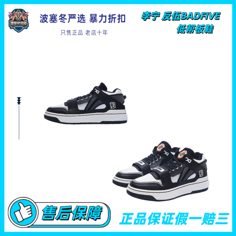 李宁 反伍BADFIVE板鞋2025春季新款男子时尚潮流ABCS057-2