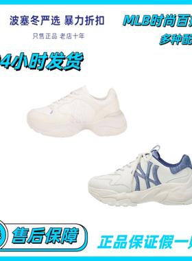 MLB Bigball Chunky Cookie NT 复古老爹鞋32SHCC111-50W