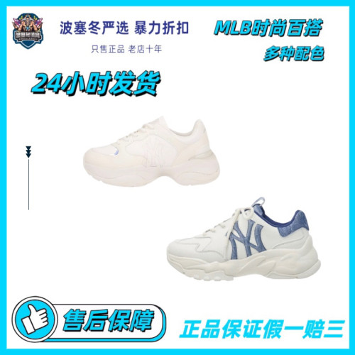 MLB Bigball Chunky Cookie NT 复古老爹鞋32SHCC111-50W