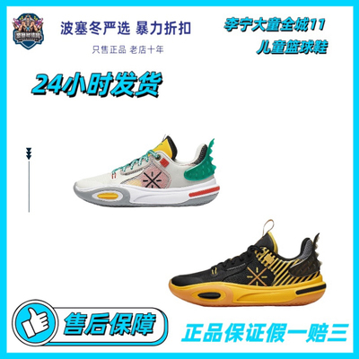 李宁全城11大童版青少年全城实战篮球鞋防滑保护耐磨YKBT066-1