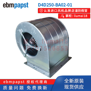 D4E240 全新ebmpapst风扇D4D250 双进风离心风机 BA02 BA01