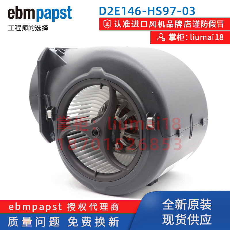 全新原装 D2E146-HS97-03 德国ebmpapst风扇195W 230V 吸尘器风机