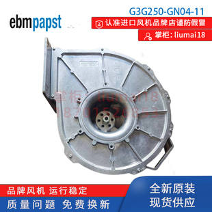 GN04 全新原装 燃气锅炉风机 G3G250 德国ebmpapst风扇 1200W