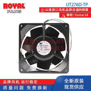 ROYAL風(fēng)機(jī) 耐高溫散熱風(fēng)機(jī) 全新 UT276D 散熱風(fēng)扇 140