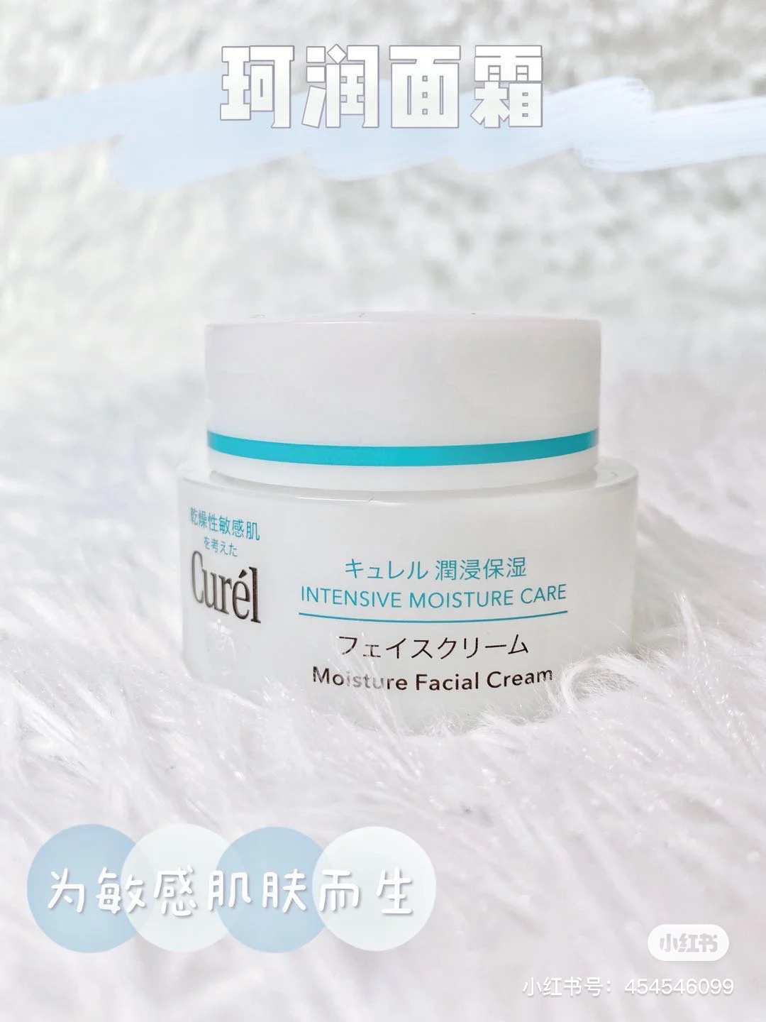 curel珂润面霜补水保湿水润敏感修护舒缓泛红新版滋润40g日本花王