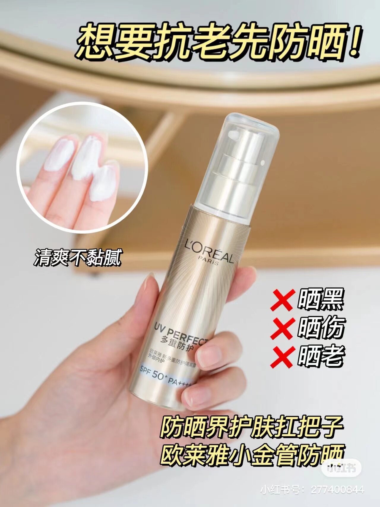 欧莱雅小金管新多重防护隔离露30ml防晒霜spf50 抵御紫外线