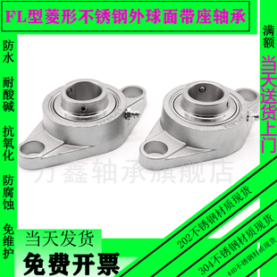 不锈钢外球面菱形带座轴承SUCFL201 202 203 204 205 206 207 208