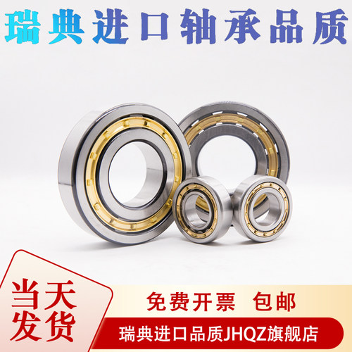 进口瑞典品质轴承NU322 NU213 NJ222ECP NU330 NJ330 NU336ECM/C3