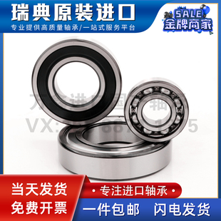 6003 6004 6005 高速瑞典进口轴承6000 6002 6006 2RS1 6001