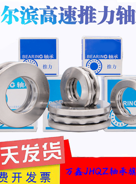哈尔滨推力球轴承51405 51406 51407 51408 51409 51410 51411