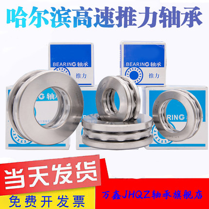 哈尔滨平面推力轴承51100 51101 51102 51103 51104 51105 51106X