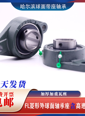 带座外球面轴承座菱形 瓦座 UC FL 203 204 205 206 207 208 202