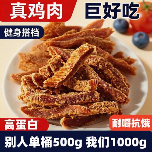 鸡胸肉干条风干耐嚼解馋追剧夜宵