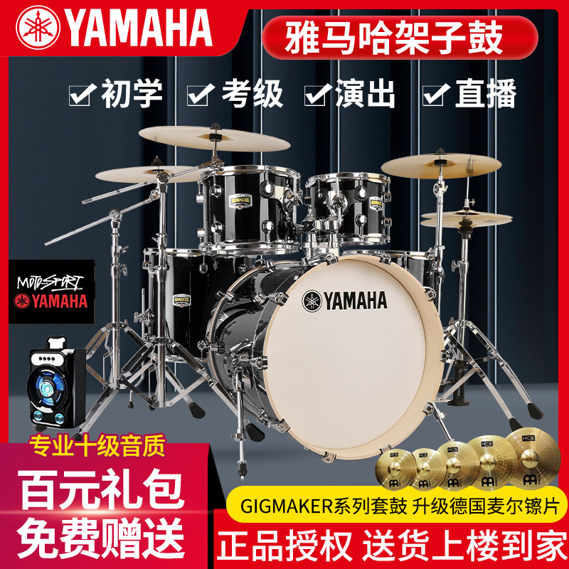 YAMAHA雅马哈架子鼓成人儿童专业演奏原声鼓初学者入门练习家用