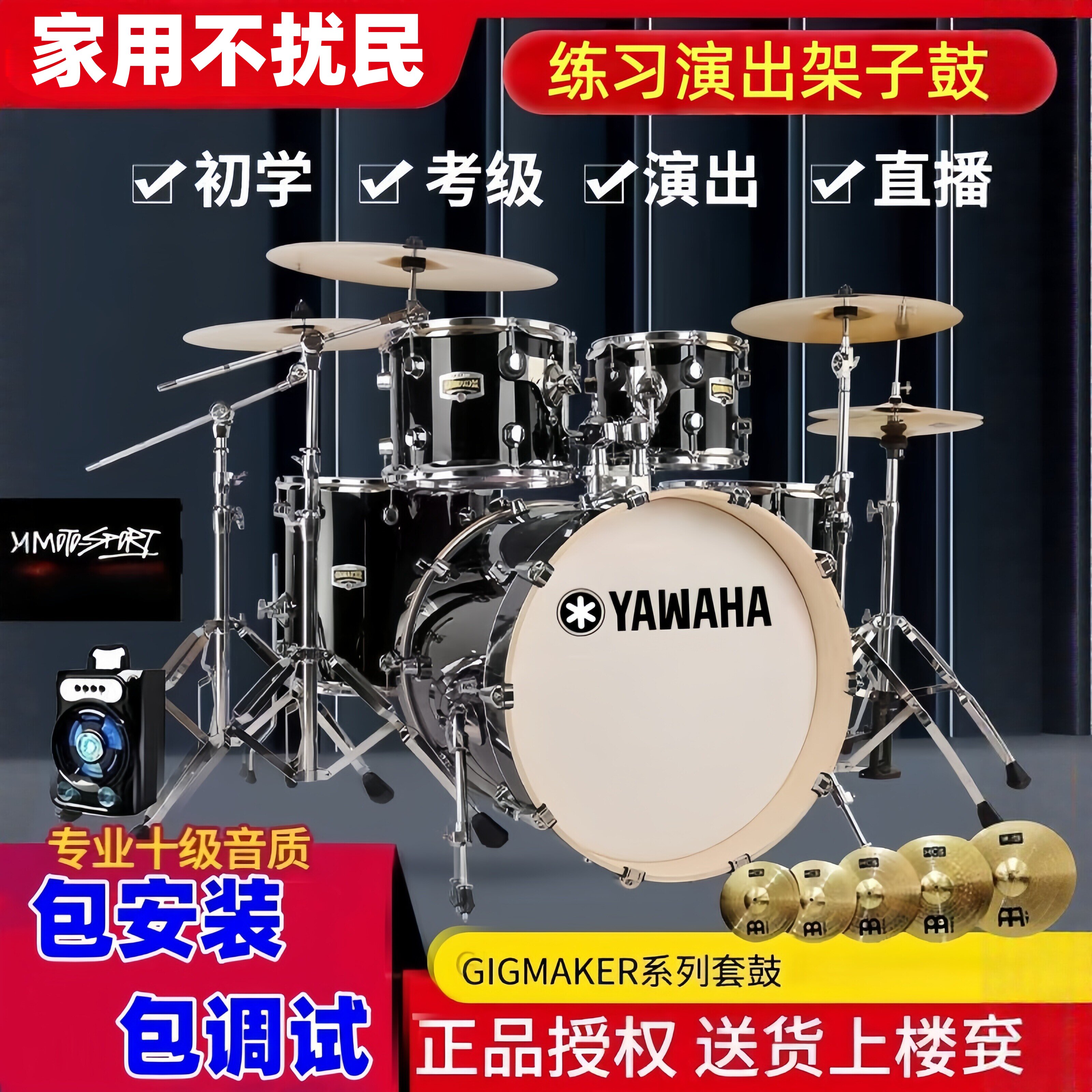 适配YAMAHA雅马哈黑色架子鼓成人儿童原声鼓初学者入门练习家用
