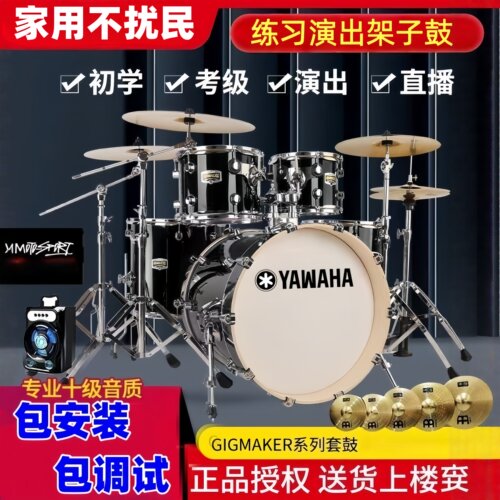 雅马哈架子鼓上门免费安装