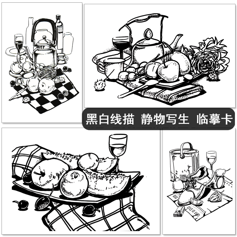 少儿创意美术临摹卡片黑白线描儿童画手绘静物写生范画画素材图片