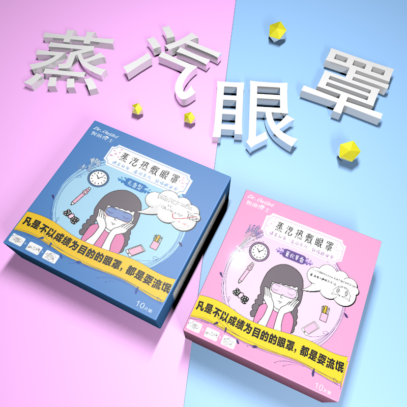 【35元任选3盒】蒸汽热敷眼罩缓解眼疲劳发热护眼遮光睡眠贴学生