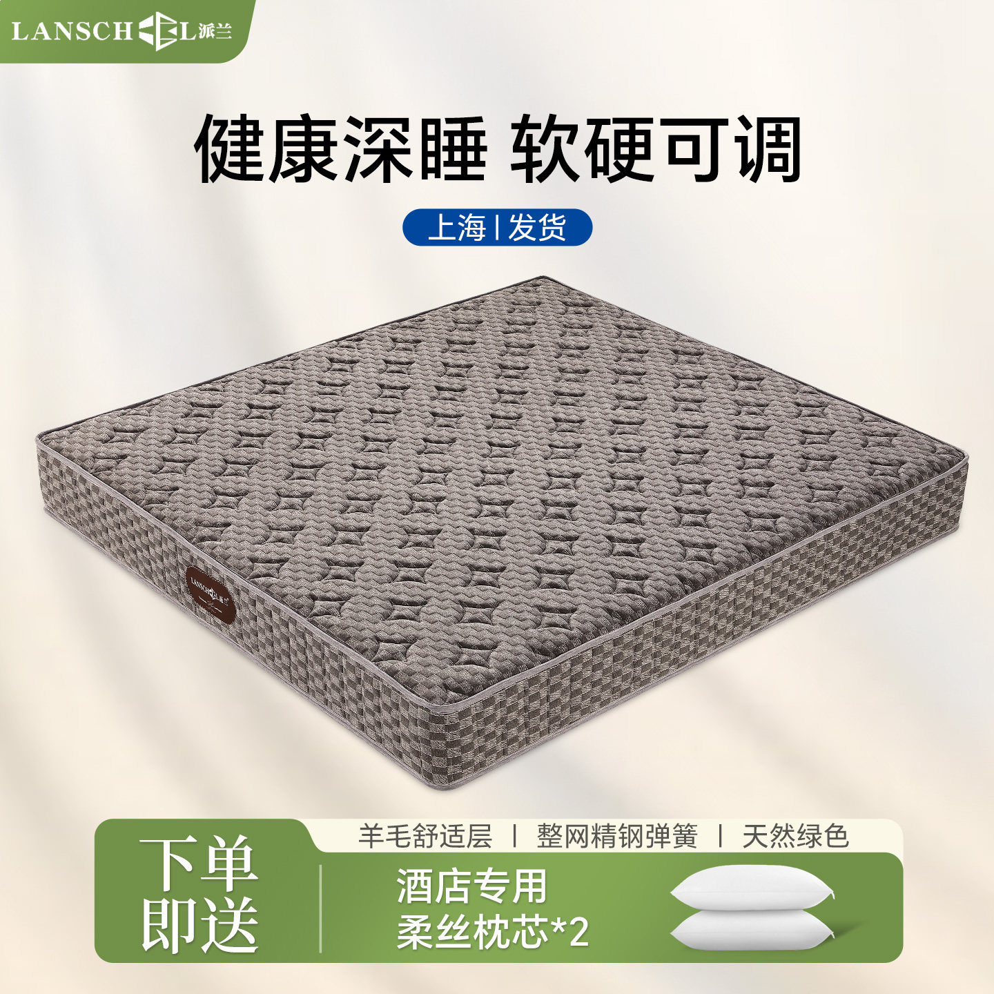 派兰 一面软一面硬席梦思弹簧床垫3E环保棕羊毛绒防螨家用床垫