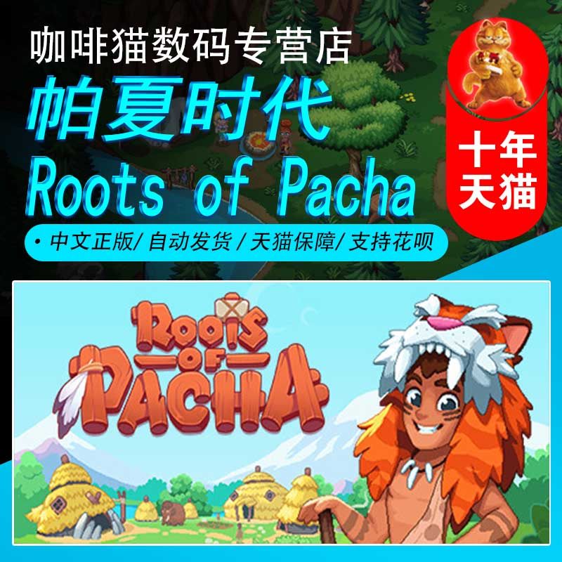 pc正版 steam 中文游戏 帕夏时代 roots of pacha 像素图形 建造 农业