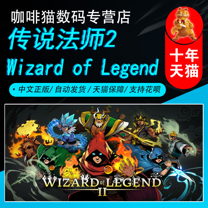 传说法师2 Steam中文正版 PC游戏 国区礼物/成品号 Wizard of Legend 2  在线合作 迷宫探索